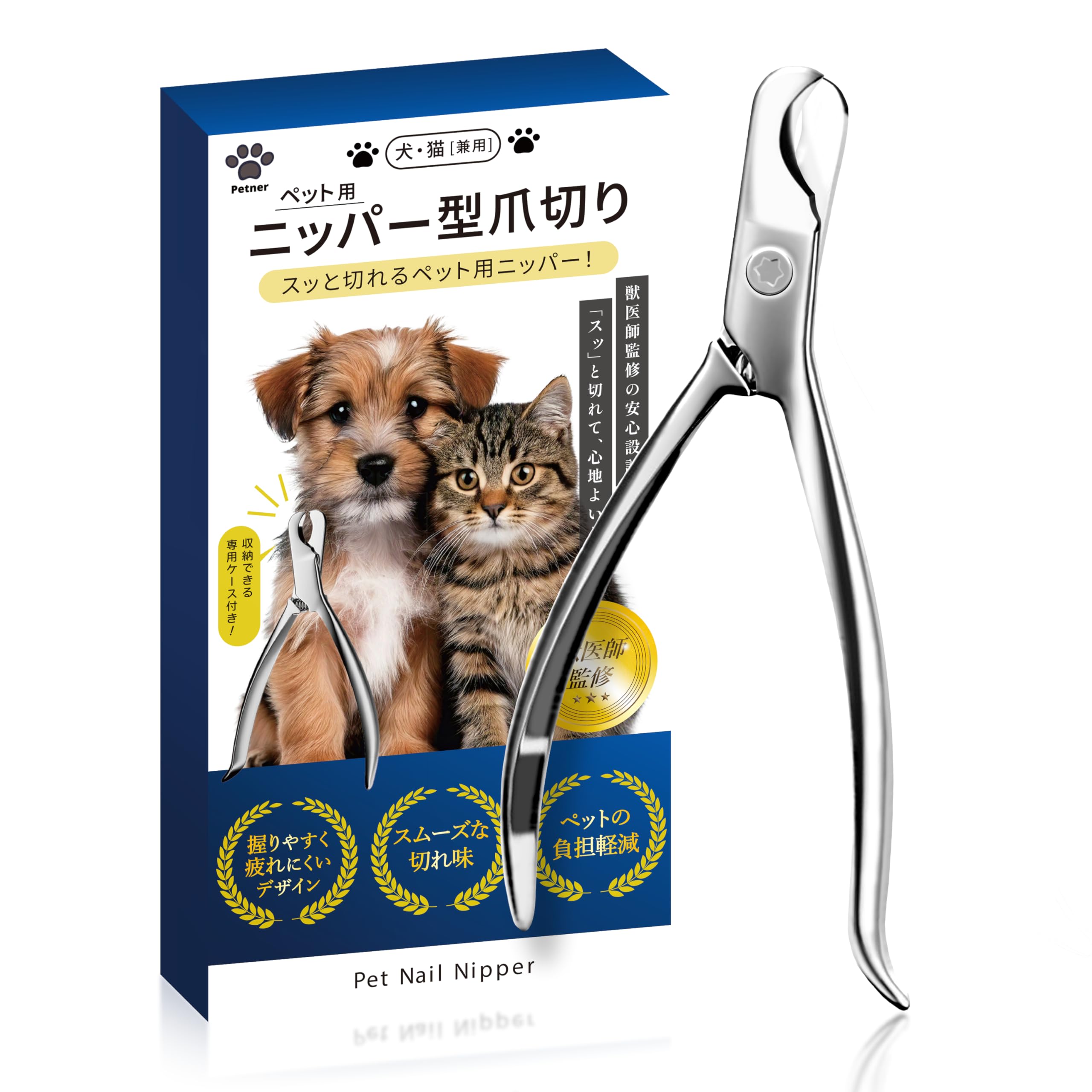 【送料無料】Petner(ペットナー) ペット用爪切り【獣医師監修】ニッパー型爪切り ネイルケア スッと切..
