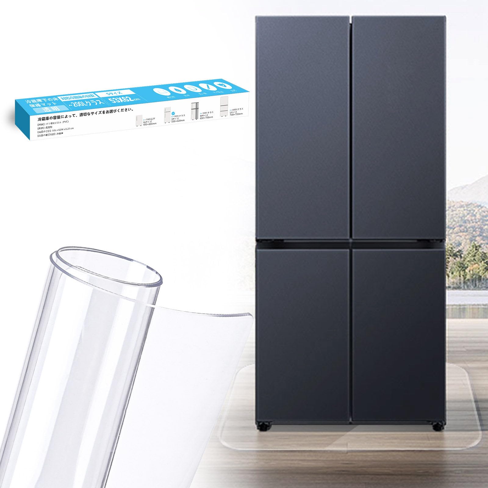 【送料無料】冷蔵庫 マット 冷蔵庫マット シート 透明マット PVCマット 床保護マット フローリング保護シート 冷蔵庫キズ防止マット クリアマット フロアマット 凹み防止 厚さ2mm XS S M L 49*60 53*62 65*70 70*75 色：透明、サイズ：Sサイズ 53×62cm ~ 200Lクラス