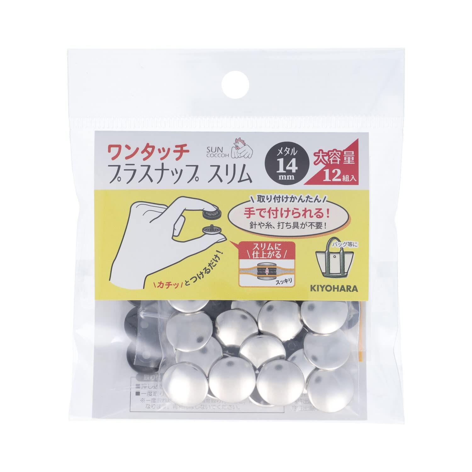 【送料無料】KIYOHARA サンコッコー ワンタッチプラスナップ スリム メタル 色：ニッケル、サイズ：14mm