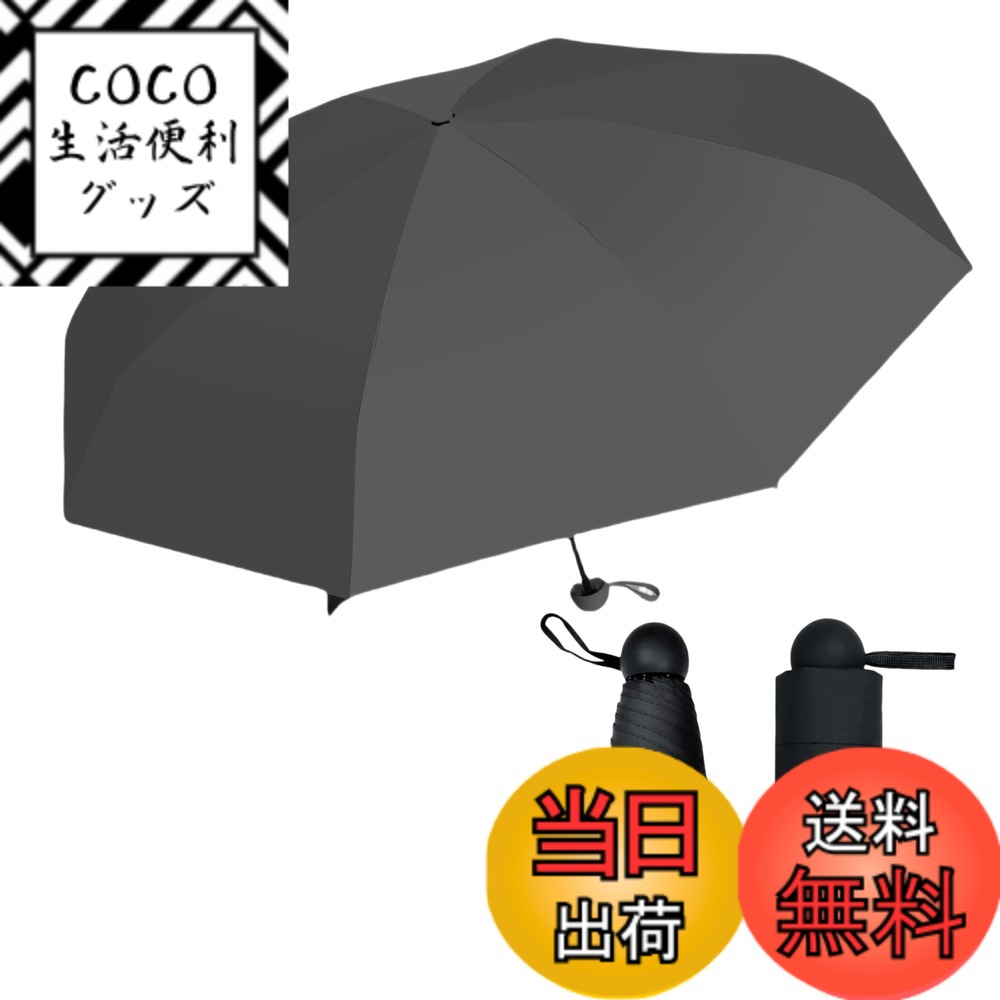 【送料無料】折りたたみ傘 折り畳み傘 日傘 超軽量 220g 晴雨兼用 完全遮光 コンパクト スマホサイズ ..