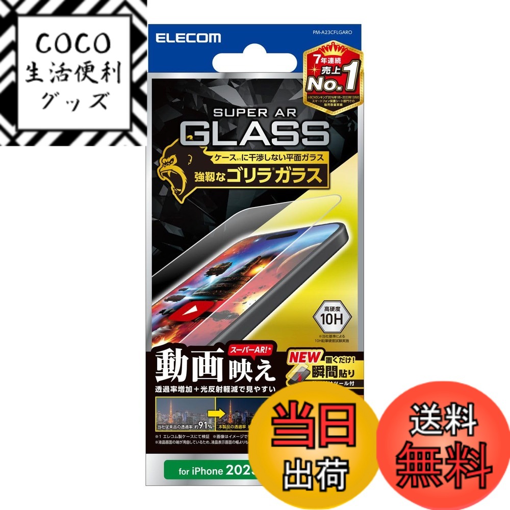 ������̵���ۥ��쥳�� iPhone15 Pro ���饹�ե���� Ʃ��ΨUP 0.95 ȿ�ͷڸ� ư��Ǥ� Ž�դ��ġ����դ� ���ꥢ PM-A23CFLGAR �������ꥢ