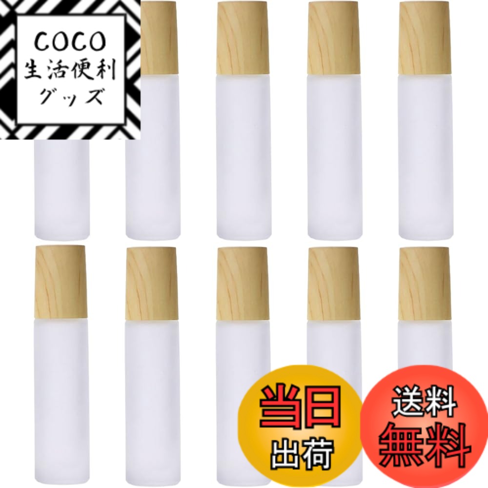 【送料無料】Riblind ロールオンボトル ガラス アロマ瓶 コスメ 詰替え 保存容器 遮光 アロ ...