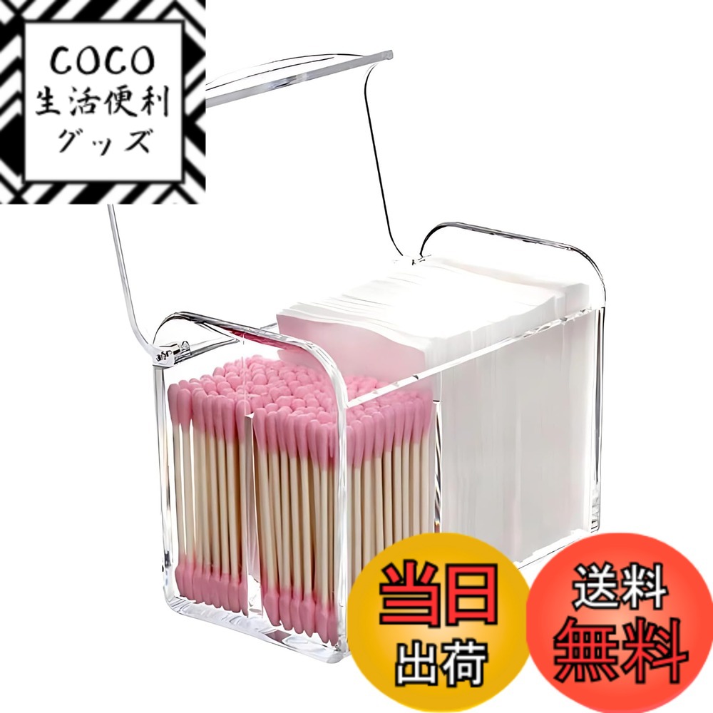 【送料無料】Riblind 綿棒・コットンケース 仕切り付き 蓋付き アクリル製 透明 小物収納 卓 ...