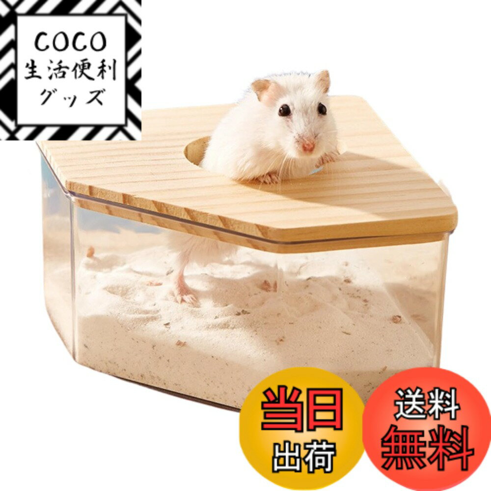 【送料無料】Riblindトイレ クリア 脱臭 ハムスター バス 遊び場 おしゃれ 掃除簡単 しやすい コーナー..