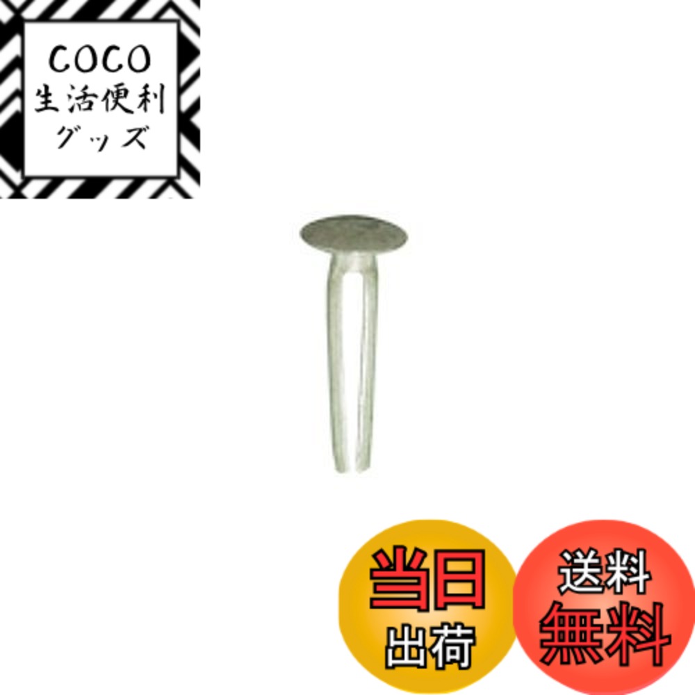 【送料無料】八幡ねじ 足割 リベット NO.2 色：シルバー、サイズ：径5x高10mm