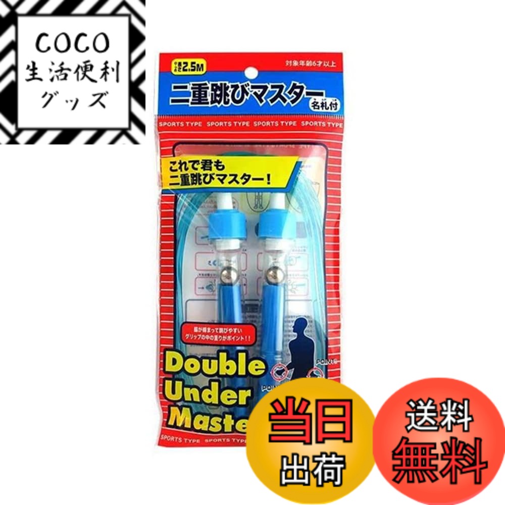 【送料無料】縄跳び　二重跳び練習用 色：ブルー、ピンク