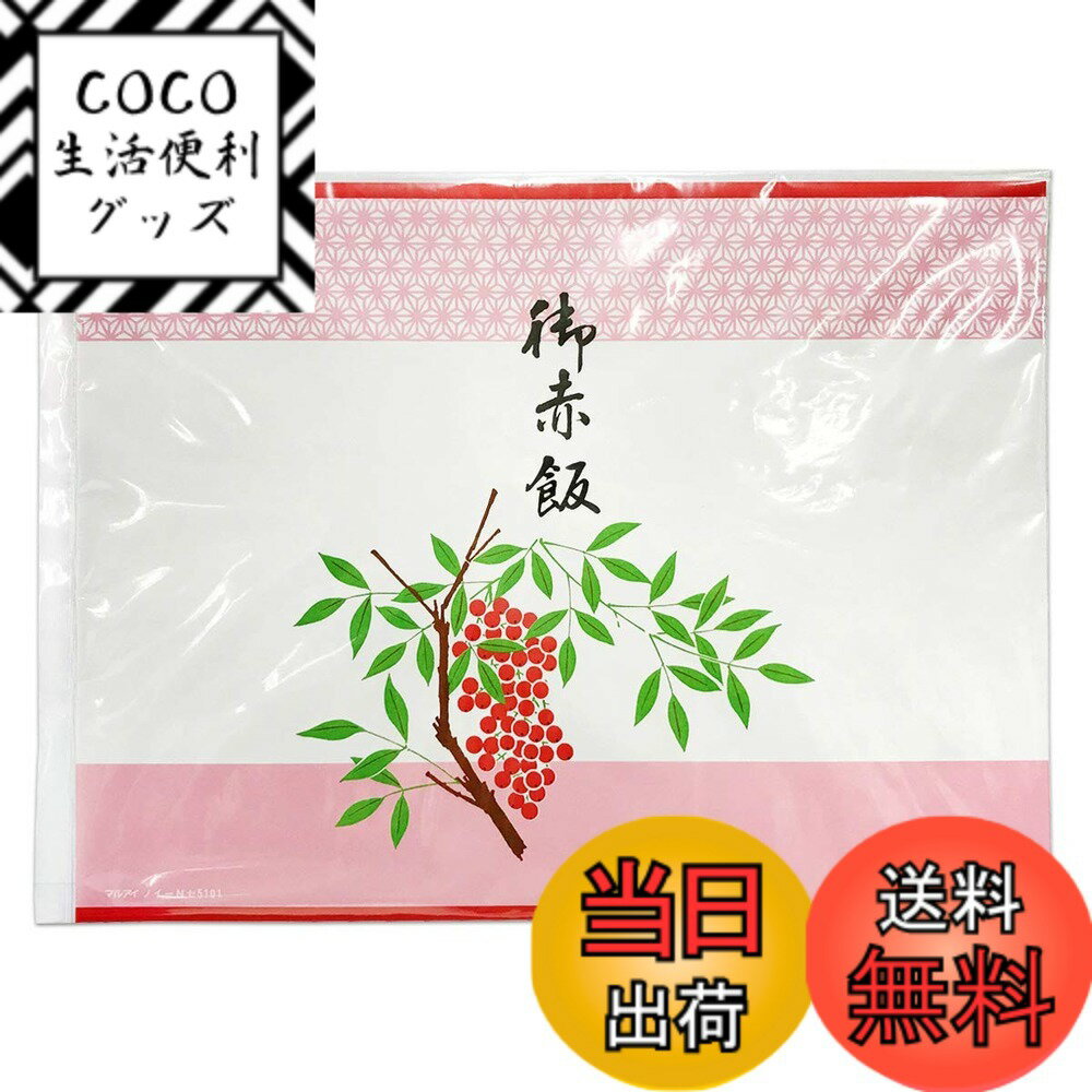 【送料無料】大和物産 掛紙 のし紙（お赤飯） 10枚入 61201 ｜ 御赤飯 お祝い のし 熨斗  ...