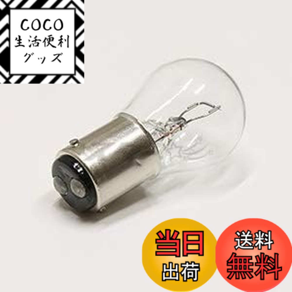 【送料無料】スタンド球 B15D口金 クリヤー 6-8V 21CP S25 B15D 6-8V-21 ...