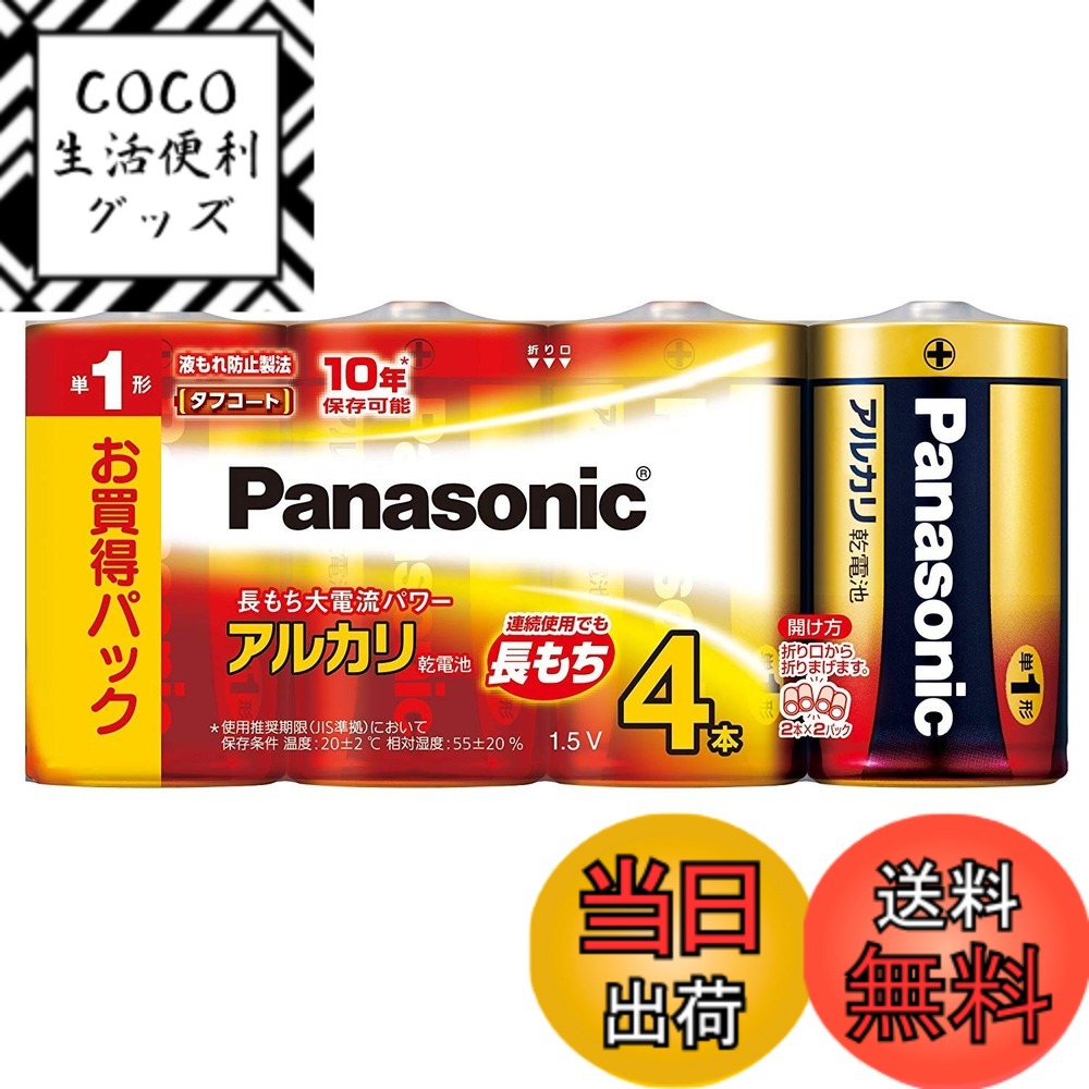 【送料無料】パナソニック アルカリ乾電池　単1　4個パック