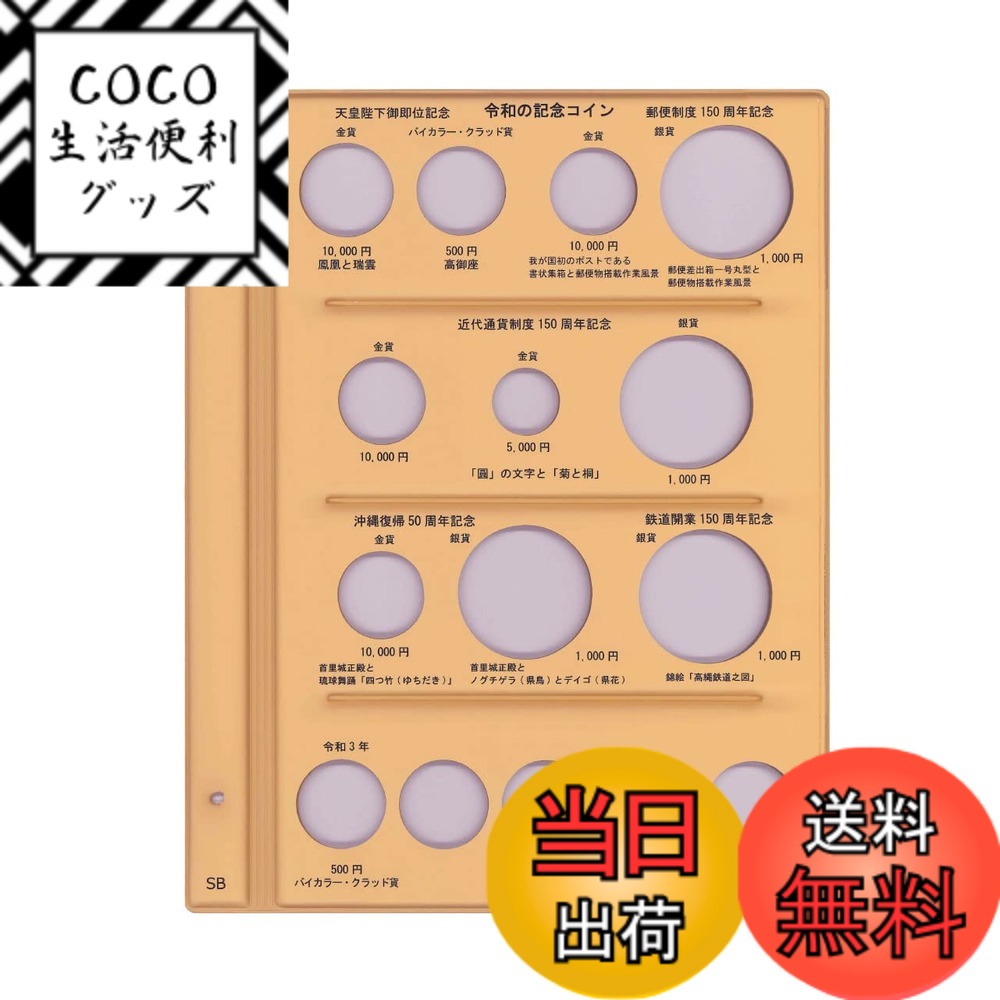 【送料無料】テージー 令和記念コインホルダー C-40-SB 記念コイン （バイカラークラッド500円玉の収納はこちらの台紙） TEJI