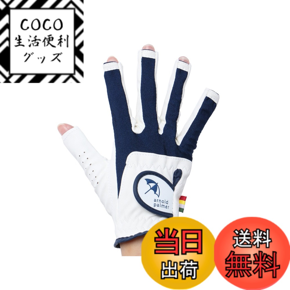 【送料無料】[アーノルドパーマー] ゴルフ 右手用グローブ レディース ネイル APG-03HR 色：WH/NV