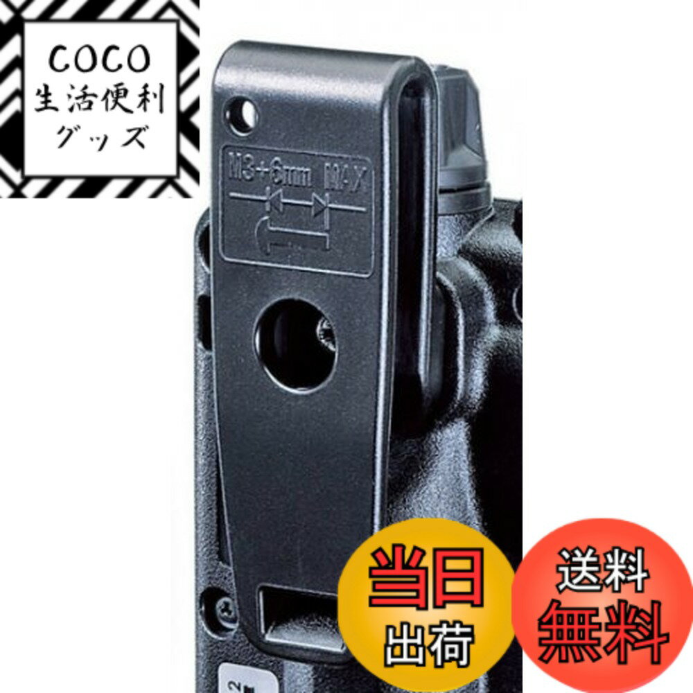 【送料無料】ALINCO アルインコ ベルトクリップ EBC-29(EBC29) (対応機種：DJ-P22)