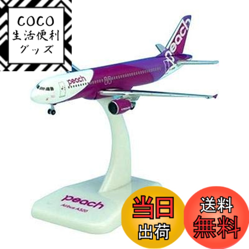 【送料無料】CROSSWING/クロスウイング A320-200 ピーチ・アビエーション JA801 ...