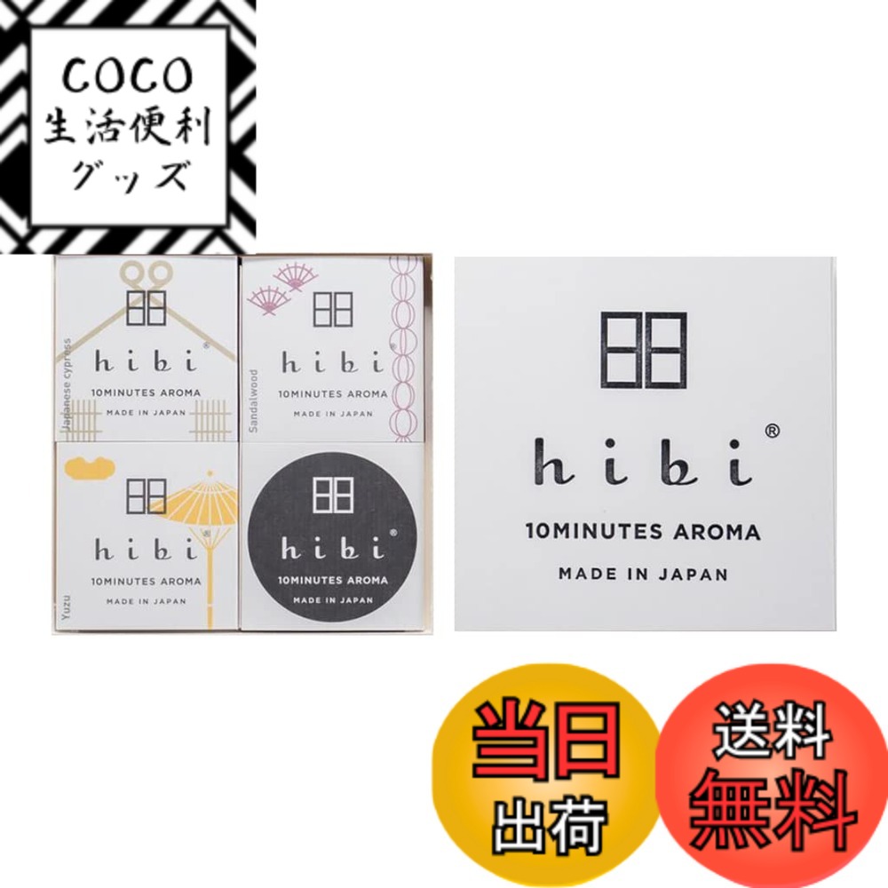 【送料無料】【ヒビ】ギフトボックス 3種類の香り詰め合わせ (桧・白檀・柚子)