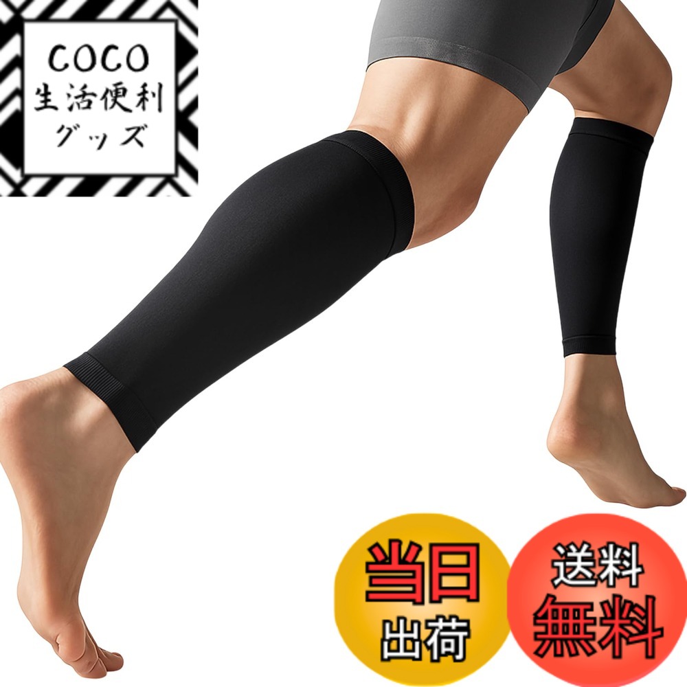 【送料無料】[Ranmy Stage] カーフスリーブ ふくらはぎ 疲れにくくする サポーター メンズ 加圧 カーフスリーブ マラソン ランニング リカバリーウェア パフォーマンス向上 色：ブラック、サイズ：XL