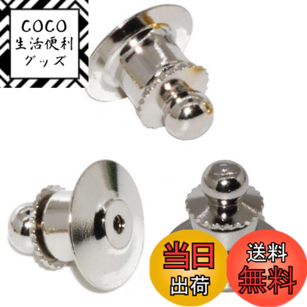 【送料無料】ピンバッジ_pinsmarche ピンバッジ キャッチ 留め具 バタフライ タイタック クラッチ 色：..