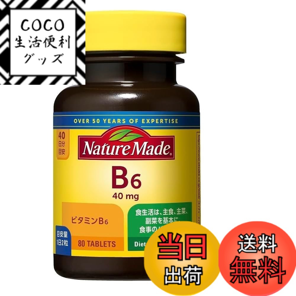 【送料無料】大塚製薬 ネイチャーメイドビタミンB6 80粒x2 907 サイズ：80個
