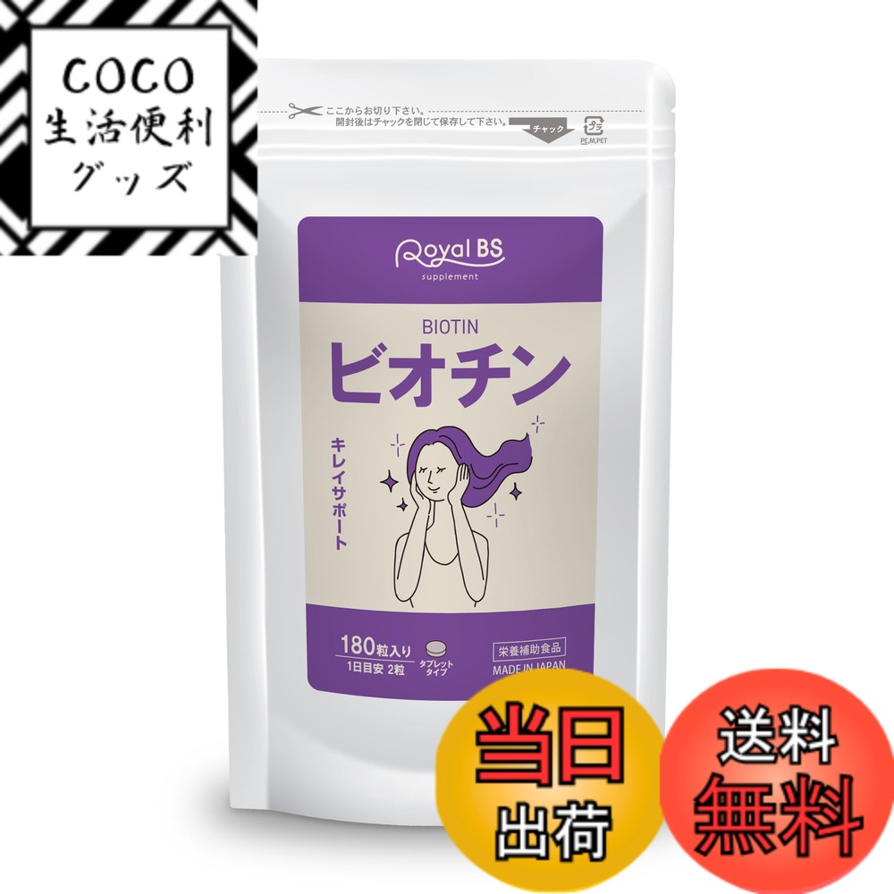 【送料無料】業務用 ビオチン 180粒 約3ヶ月分 ビオチン サプリ サプリメント 食品より手軽 美容 健康 ..