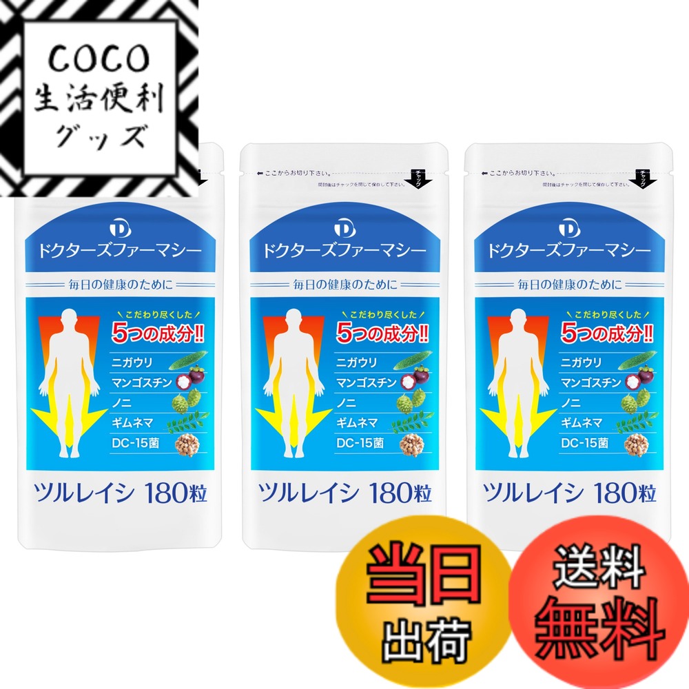 【送料無料】ツルレイシ180粒 3袋 サプ リメント ニガウリ ゴーヤ マン ゴスチン ノニ ギムネマ 納豆菌 ビタミンC ビタミンB カリウム サイズ：180粒 (x 3)