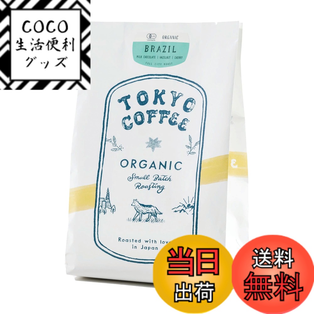 【送料無料】TOKYO COFFEE 東京コーヒー コーヒー オーガニック シングルオリジン 豆のまま サイズ：200g