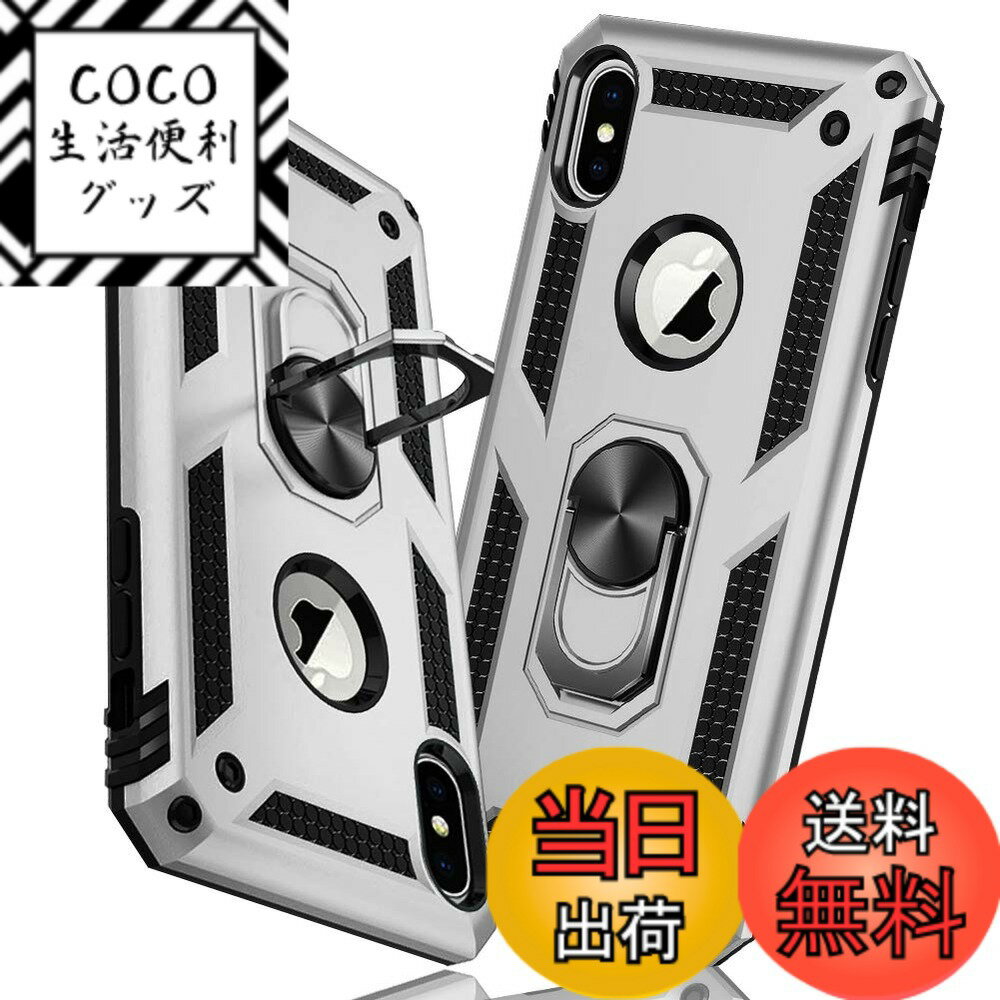 【送料無料】iPhone XS Max 用ケース リング 耐衝撃 衝撃吸収 傷防止 全面保護 カメラ保護 スタンド付き TPU+PCバンパー 指紋防止対策 二重構造 360度回転 防塵 車載ホルダー対応 黄変防止 米軍MIL規格 軽量 薄型 耐傷性 安心保護 色：シルバー、サイズ：iPhone XS Max