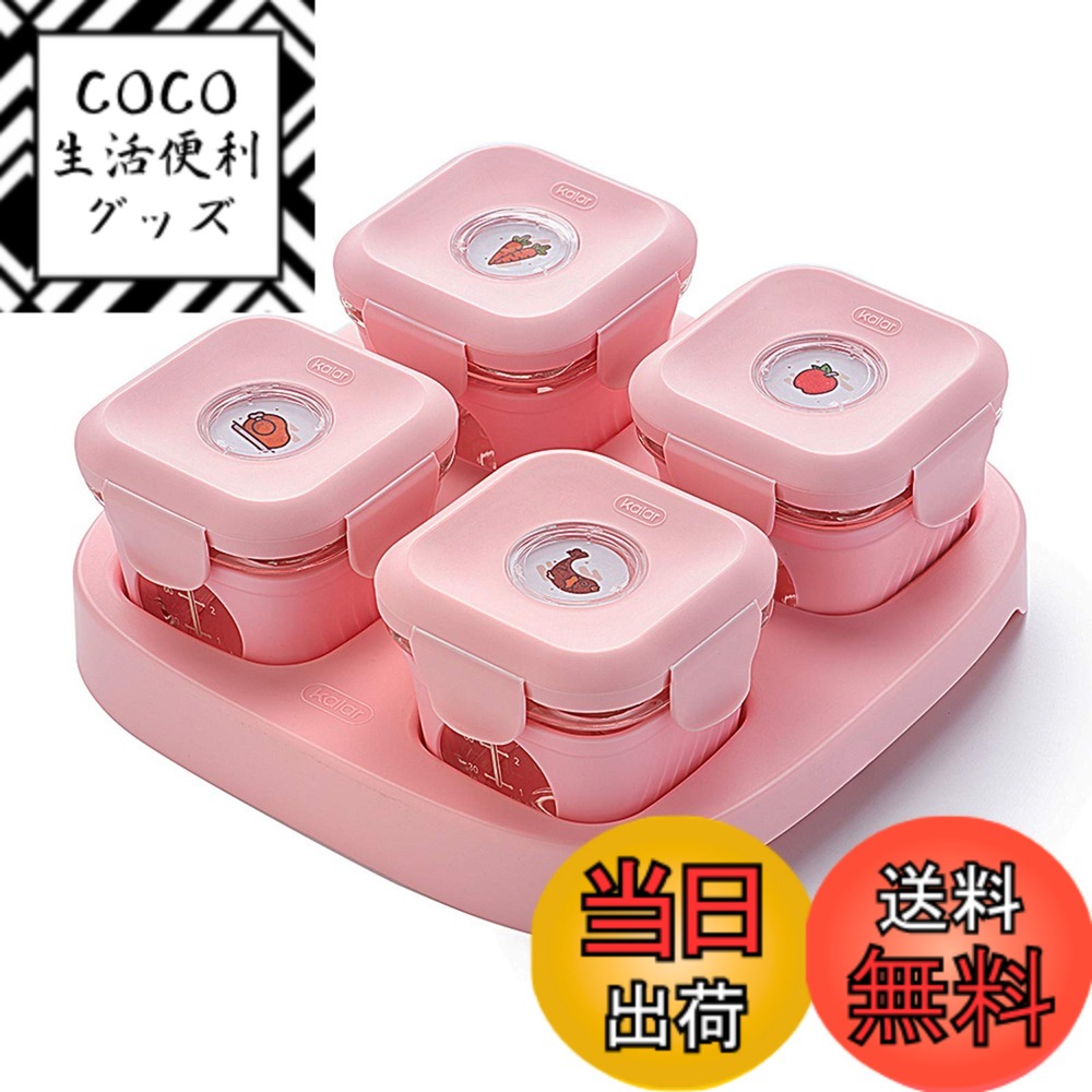 【送料無料】Kalar ベビーフード 離乳食ケース 保存容器 グラス 離乳食 離乳食保存 赤ちゃん用 ...
