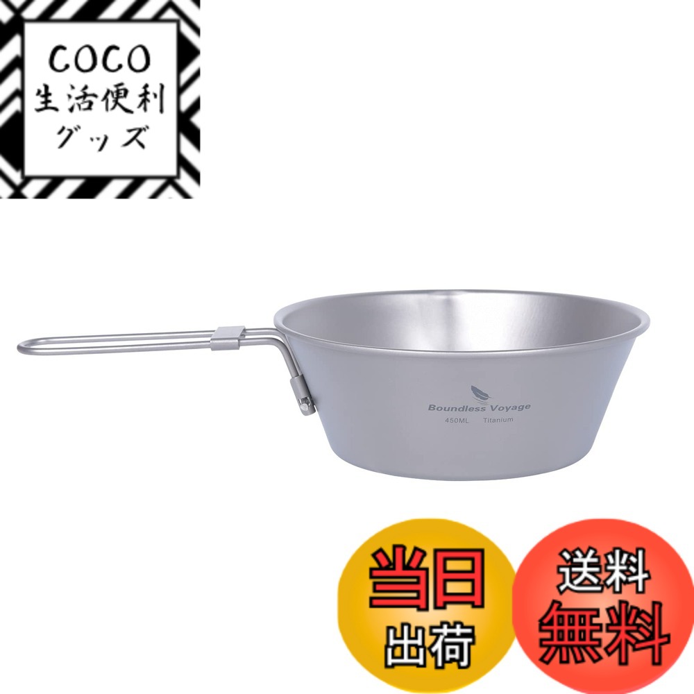 【送料無料】iBasingo 300ML/450ML 超軽量 チタン製飯碗 折りたたみ式ハンドル ご飯茶碗 大人用 子供用..
