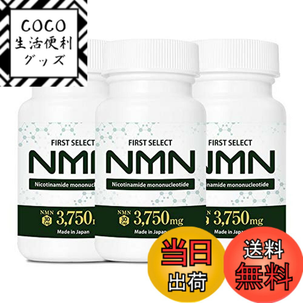 【送料無料】アプロド ファーストセレクト NMN サプリメント 3750mg (高純度99.9% / 日本製) 高配合 国..
