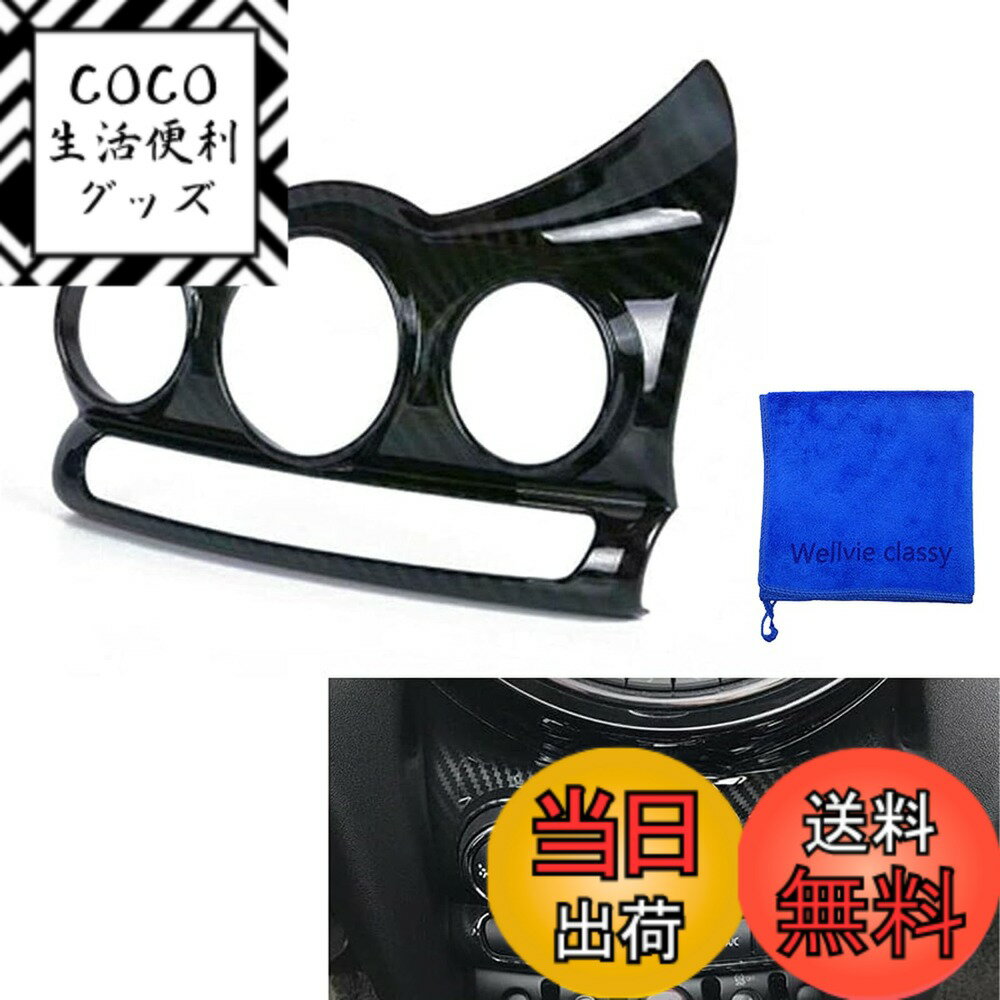 【送料無料】Wellvie MINI エアコン ベント フレーム ABS樹脂 カバー リム 2014~2018 F55 F56 ミニクーパー パーツ アクセサリー カー用品 カーパーツ 車用品 専用パーツ（カーボン調/1点セット）