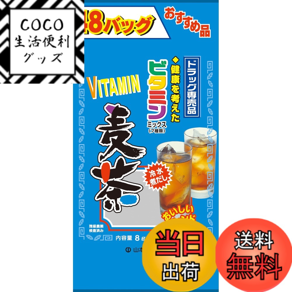 【送料無料】ビタミン麦茶 色：グリーン、サイズ：8グラム (x 48)