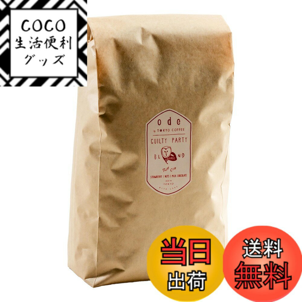【送料無料】ode 1kg業務用オーガニック コーヒー スペシャリティーコーヒー サイズ：豆のまま 1kg