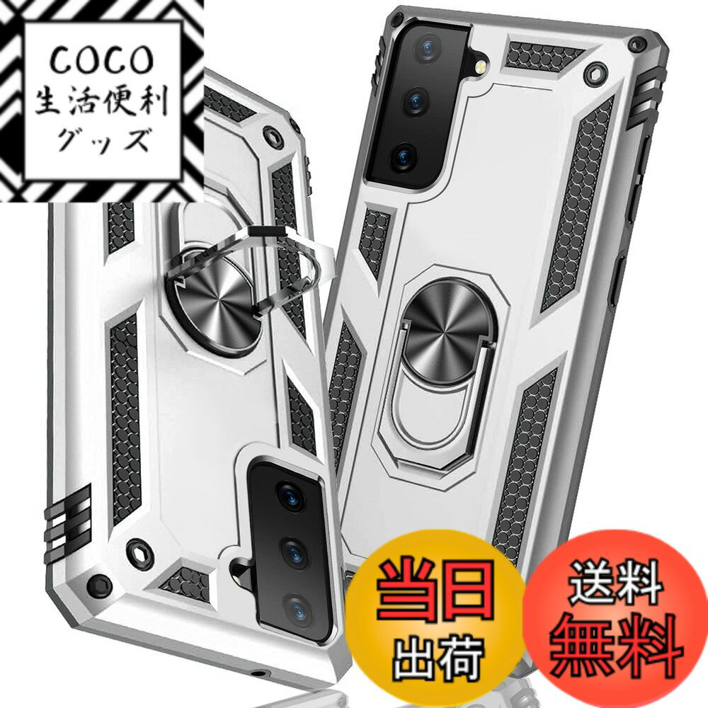【送料無料】TMUJWS Galaxy S21 Plus ケース リング 耐衝撃 衝撃吸収 傷防止 全面保護 カメラ保護 スタンド付き TPU+PCバンパー 指紋防止対策 二重構造 360度回転 防塵 サムスン s21 plus スマートホンケース 車載ホルダ 色：シルバー、サイズ：Samsung Galaxy S21 Plus