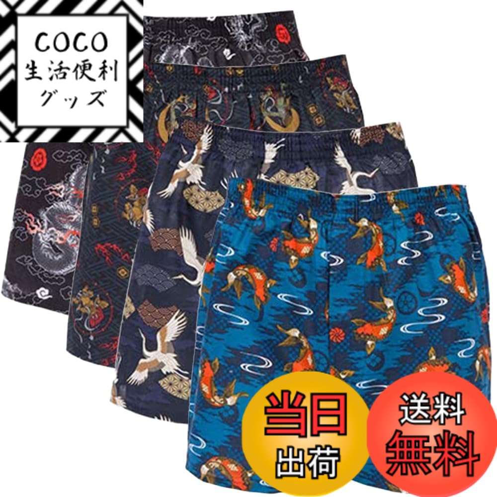 【送料無料】[Y's factory] 和柄 トランクス メンズ 下着 2枚 3枚 4枚 ランダム セット 前開き 綿100% M L LL 3L 4L 5L 大寸 大きいサイズ 福袋 和風 龍 虎 風神 雷神 鶴 お土産 色：ランダム4枚セット、サイズ：L