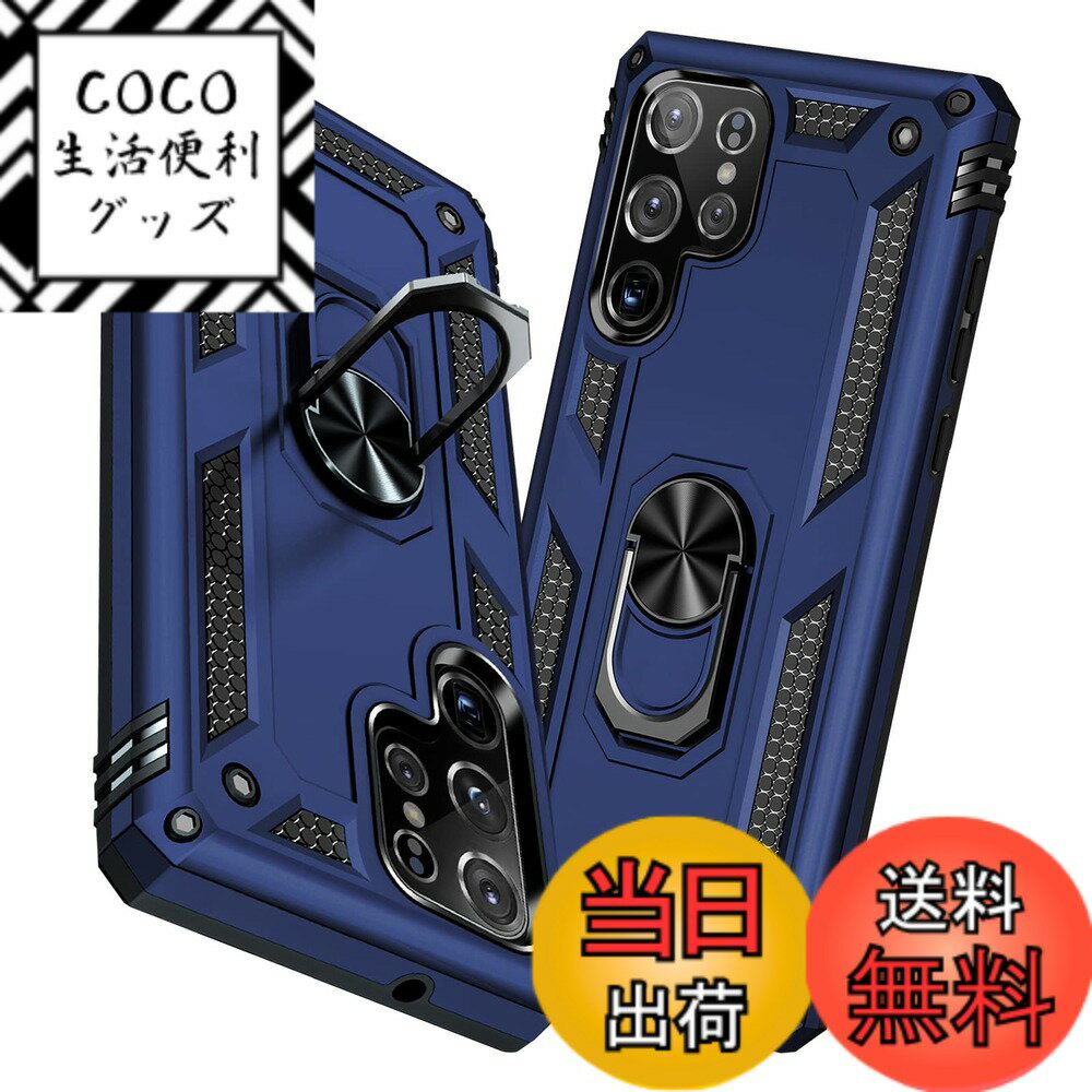 【送料無料】TMUJWS Galaxy S22 ケース リング 耐衝撃 衝撃吸収 傷防止 全面保護 カメラ保護 スタンド付き TPU+PCバンパー 指紋防止対策 二重構造 360度回転 防塵 サムスン ギャラクシー s22 スマートホンケース 車載ホルダー対応 色：ブルー、サイズ：Galaxy S22 Ultra