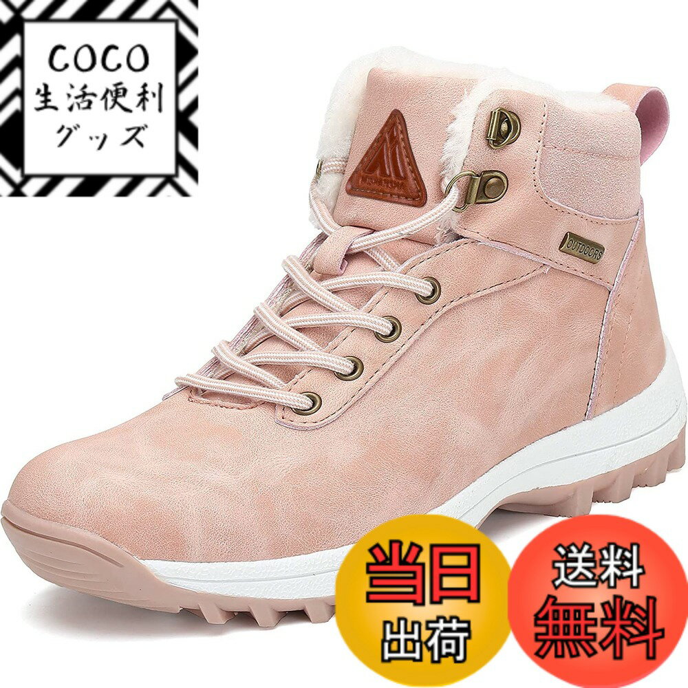 商品情報商品の説明主な仕様 【上質なPU生地】アッパーには上質なPU素材より出来ており、艶消しでマットな色合いを加え、高級感溢れる質感を楽しめます。また、耐水性と防風性を兼ね備え、アウトドア活動に心強く履いて頂けます。更に、汚れなどが付いても、濡らした布で拭き取れ、お手入れ便利です【保温防寒・冬にぴったり】裏地にはボリューム感たっぷりなボア素材を採用し、足元がしっかりと包み込まれ、もこもこで柔らかな肌触りと暖かい保温性を実現します。風に強い表地との組み合わせで、中の熱を逃さず、外の冷やさがしみにくく、肌寒い時期の防寒対策にピッタリです【スタイリッシュなレースアップ仕様】ひもを交互的に編み縛り、スタイリッシュなレースアップ仕様に仕上げ、メンズの格好良さを演出します。また、カジュアルながらもシックで垢ぬけ感が漂い、どんなコーディに合わせても好感度がアップでき、年代を問わず幅広く愛着されています【滑り止めソール】アウトソールはTPR素材より作られ、滑り止め加工を施し、地面をガッチリつかんで、大雪の日でものんびりでお洒落に歩きます。また、厚めに設計され、摩擦や衝撃に耐えられ、優れた耐久性を持ち、長持ちして履いて頂けます【様々なシーンで活躍】冬にお出かけ、通勤通学、雪遊びなどにぜひ備えて欲しい一足です。寒い日でも足がぽかぽかで元気いっぱい遊べます。おしゃれで思いやりのあるクリスマス、新年プレゼントとしても喜んでもらえます