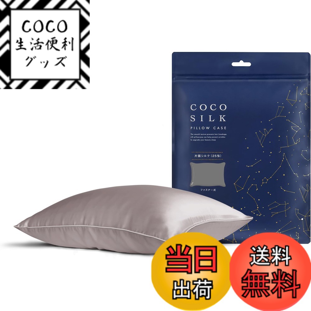 【送料無料】[COCOSILK] シルク 枕カバー 25匁 ファスナー 片面 シルク100％ 6Aランク OEKO認証済み ピローケース まくらカバー 美髪 ココシルク 色：アッシュピンク、サイズ：ファスナー/43x63cm