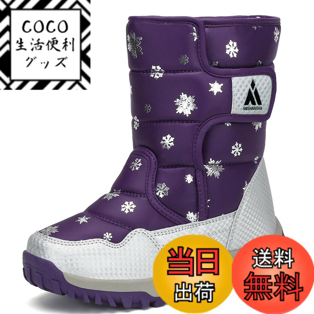 商品情報商品の説明主な仕様 保温性: この冬用ブーツは、ハイカット部分の内側にスポンジを備えているため、両足にかかる圧力を大幅に軽減してくれます。靴は非常に柔らかいぬいぐるみで裏打ちされて、寒い冬でも冷たい空気の侵入を効果的に防いでくれます。ブーツの高さはすねの真ん中くらいで、冬の間中、子供を暖かく守ってくれます防水性: アッパーには高品質な防水の合成生地が採用されています。湿度や雪に耐える防水・防風性能を備えていて、水に濡れてもさっと拭くだけで大丈夫です。雪が積もっていても、靴が濡れてしまう心配がありません。寒い日でも子供が元気いっぱいでいられるようにしてくれます防滑: 耐摩耗性を備えており、滑り防止効果を発揮するゴム製ソールに、活動時に地面をしっかりとつかんでくれるパターンが施されています。厚めのソールが子供をしっかりとサポートしてくれます。とても強力な衝撃吸収性能で両足を保護し、深い雪の中でも自由自在に歩くことができます機能性: 子供用ブーツのハイカット部分にはマジックテープが採用されていて、雪や雨の侵入をしっかりと防いでくれます。また、子供が靴紐を締めたり解いたりせずに脱ぎ履きできるため、とても機能的です実用性: このスノーブーツは子供と若い人のためにデザインされています。とてもかわいいデザインで、用意されているさまざまなカラーからお選びいただけます。寒い冬の通学、雪が降った時の外での遊び、トレッキングなどの各種アウトドアで活躍します