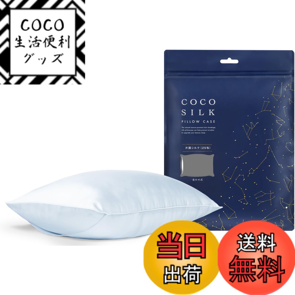 【送料無料】[COCOSILK] シルク 枕カバー 25匁 ファスナー 片面 シルク100％ 6Aランク OEKO認証済み ピローケース まくらカバー 美髪 ココシルク 色：ライトパープル、サイズ：封筒/43x63cm