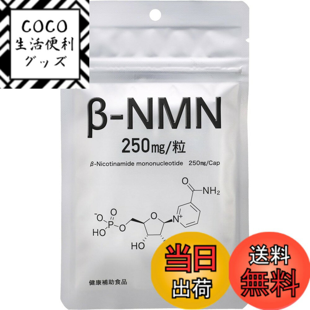 【送料無料】NMN250 高含有250mg/粒 30粒入/袋 7,500mg/総量 純度100% 日本製 サイズ：30個
