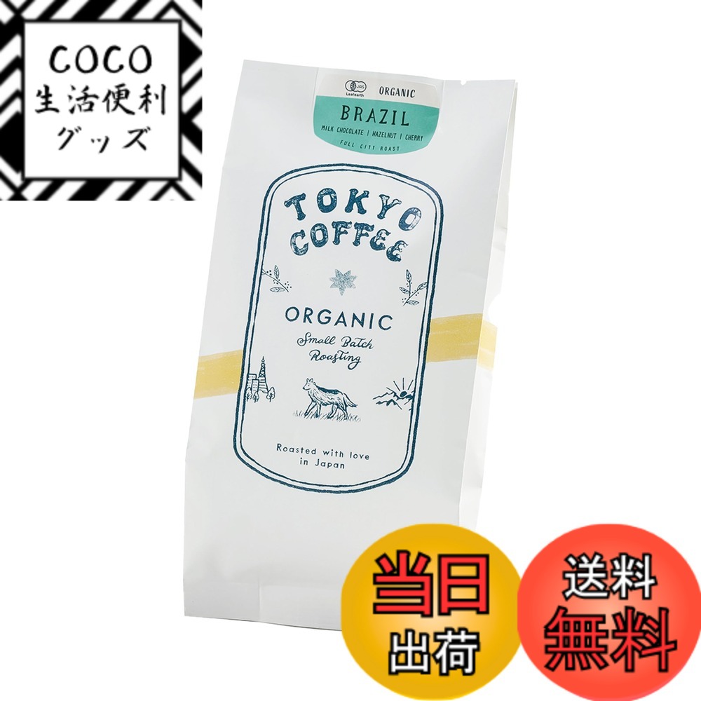 【送料無料】TOKYO COFFEE 東京コーヒー コーヒー オーガニック シングルオリジン 豆のまま サイズ：100g