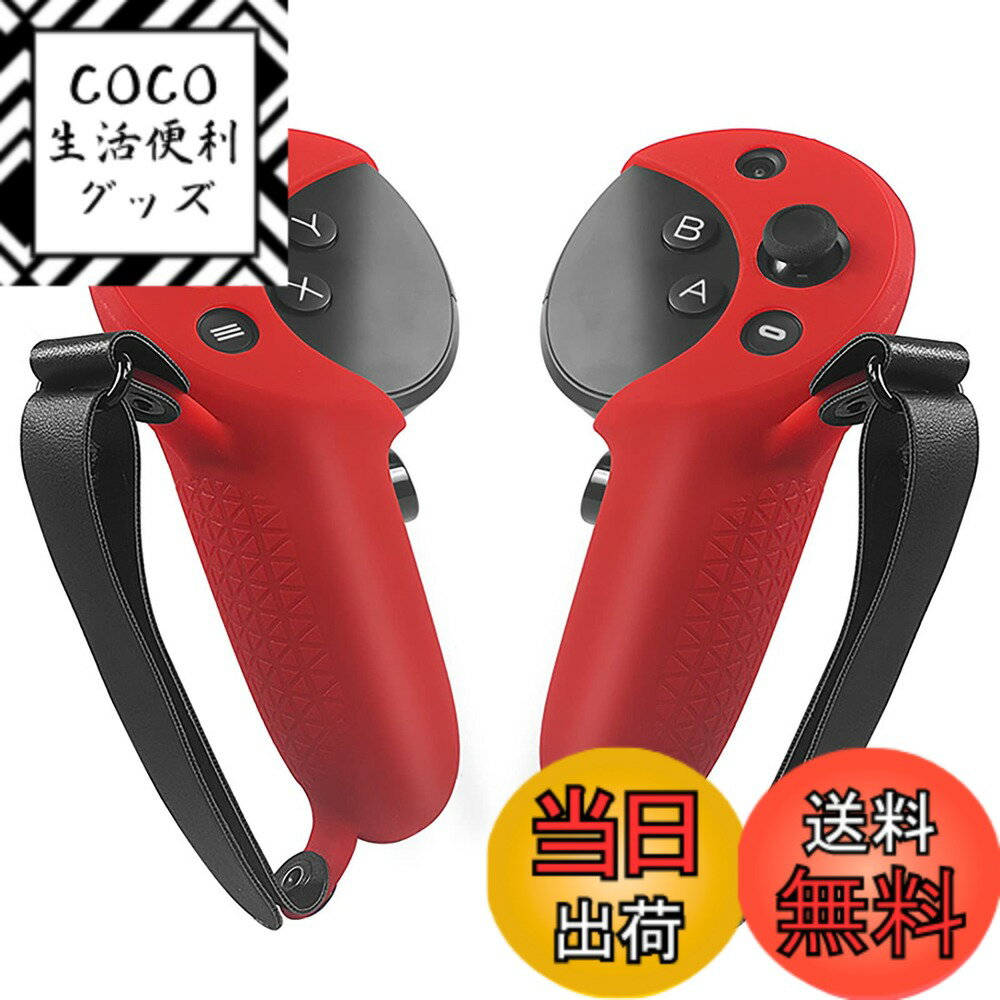 【送料無料】LICHIFIT VR用コントローラーカバー シリコン製 ケース 充電便利 落下防止 滑 ...