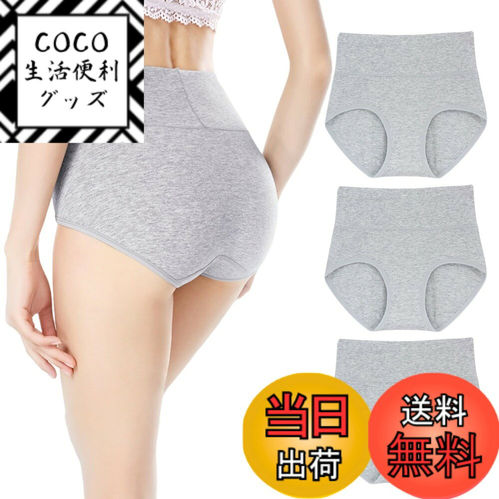 【送料無料】[VICHERIA] ショーツ レディース ハイウェスト 純綿 高通気性と伸縮性 女性 美形ショーツ 深ばき お腹まで包む 産後 骨盤 補正下着 色：M-【3枚セット】、サイズ：M