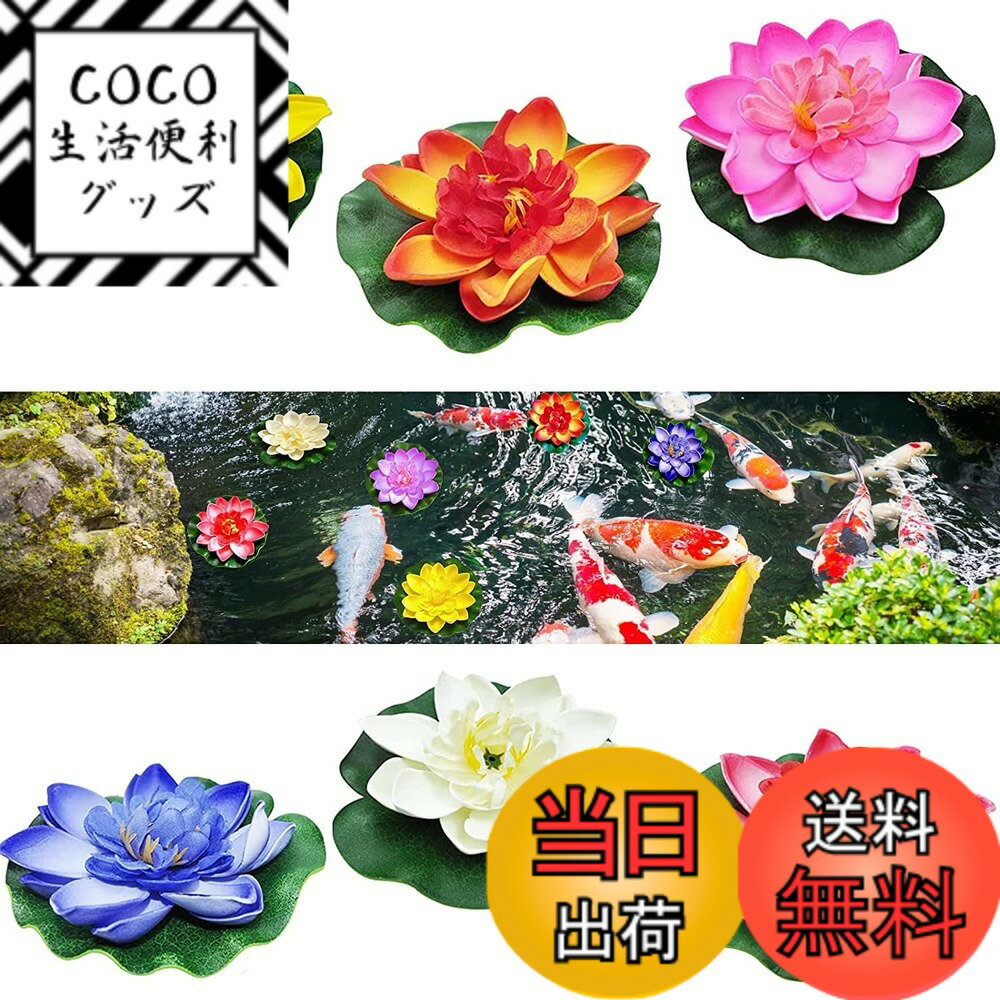 【送料無料】N N.ORANIE 造花 睡蓮 苗 スイレン 人工蓮 人工花 蓮 蓮の花 蓮花 水中の花 フローティングロータス フェイク睡蓮 人工観葉植物 オーナメント 人気 水槽 中庭 飾り 水族館 植物 10cm(6点セット) 色：グリーン、サイズ：10cm