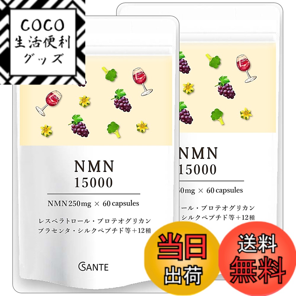 【送料無料】日本サンテ NMN 15000（1粒250mg）日本製 純度100 美容成分10種 β型 ...