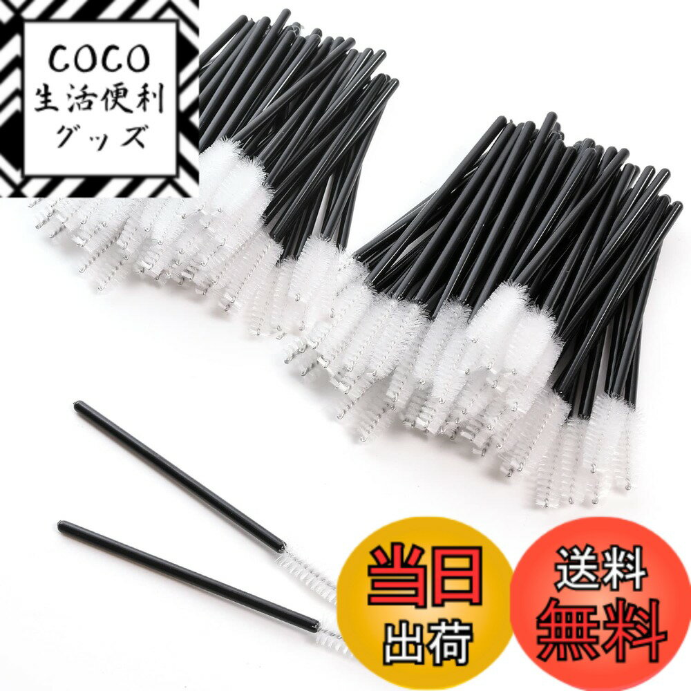 【送料無料】スクリューブラシ マスカラブラシ 【200本入り】[眉毛やまつげのメイクアップにxマスカラ..