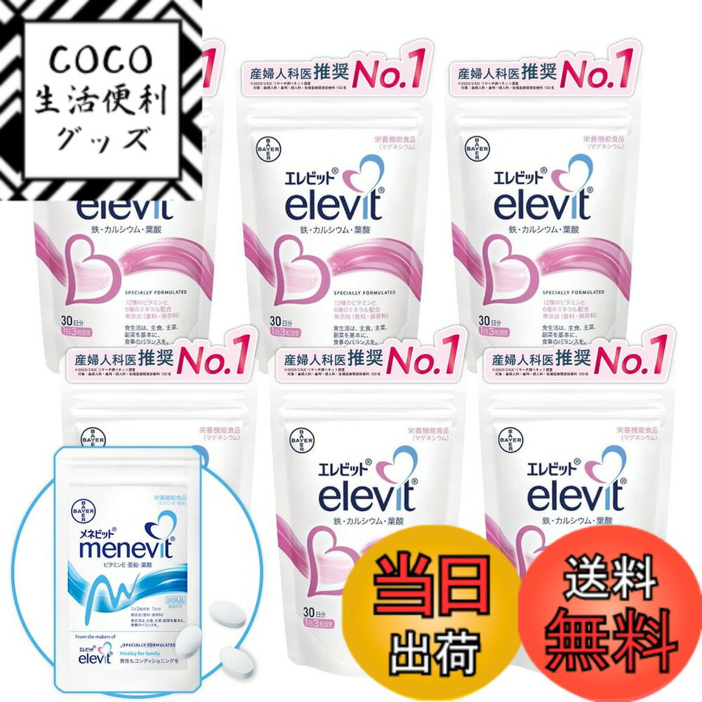 【送料無料】【公式】エレビット Elevit 90粒x6袋／180日分 葉酸サプリ【妊活-妊娠】（葉酸 ビタミン ..