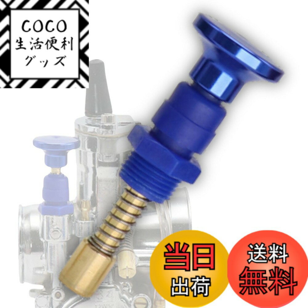 【送料無料】MSMint プル チョーク レバー プランジャー ケーヒン ケイヒン キャブレター PWK PE モンキー FTR DAX NSR エイプ XR100 NSF100 KSR110 KDX セロー225 (青/BLUE) 色：青 / BLUE