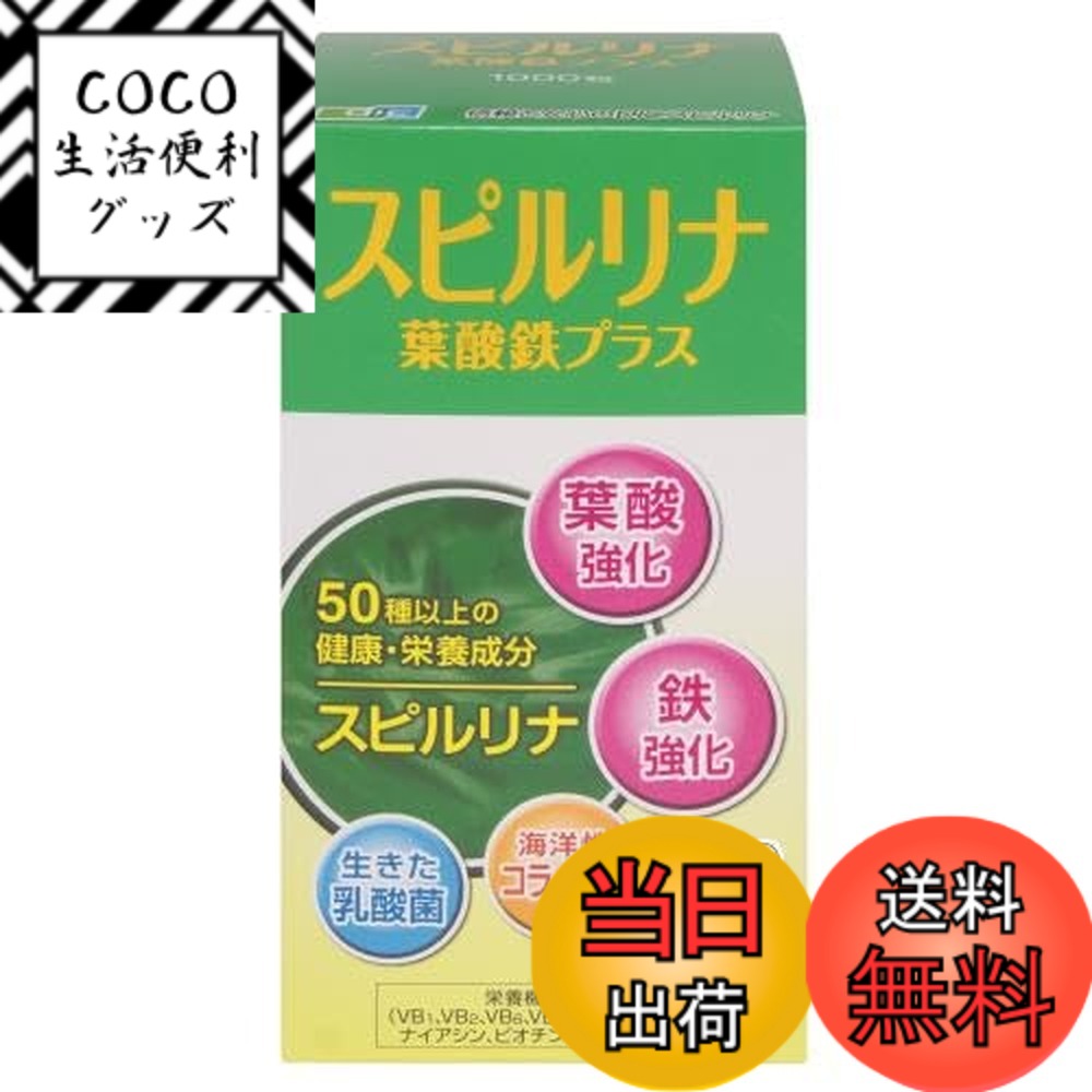 【送料無料】DIc スピルリナ 葉酸 鉄プラス 1000錠