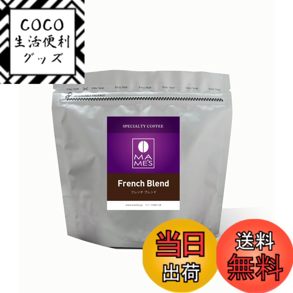【送料無料】マメーズ焙煎工房 スペシャルティコーヒー ブレンドシリーズ サイズ：200g