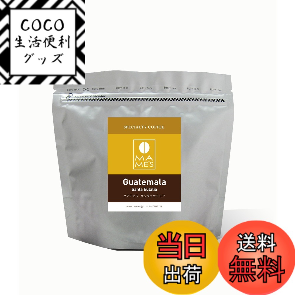 【送料無料】マメーズ ストレートコーヒーシリーズ シングルオリジン サイズ：200g